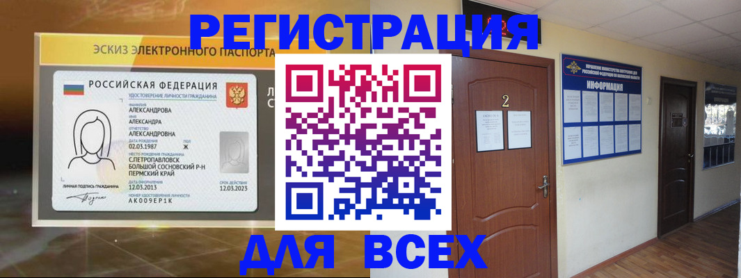 временная регистрация для школы в Мичуринске