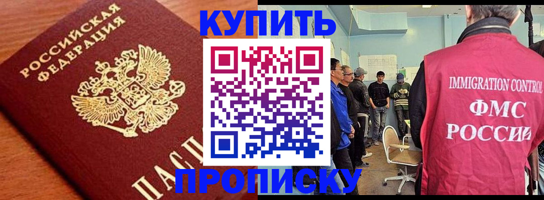 прописка регистрация в Мичуринске