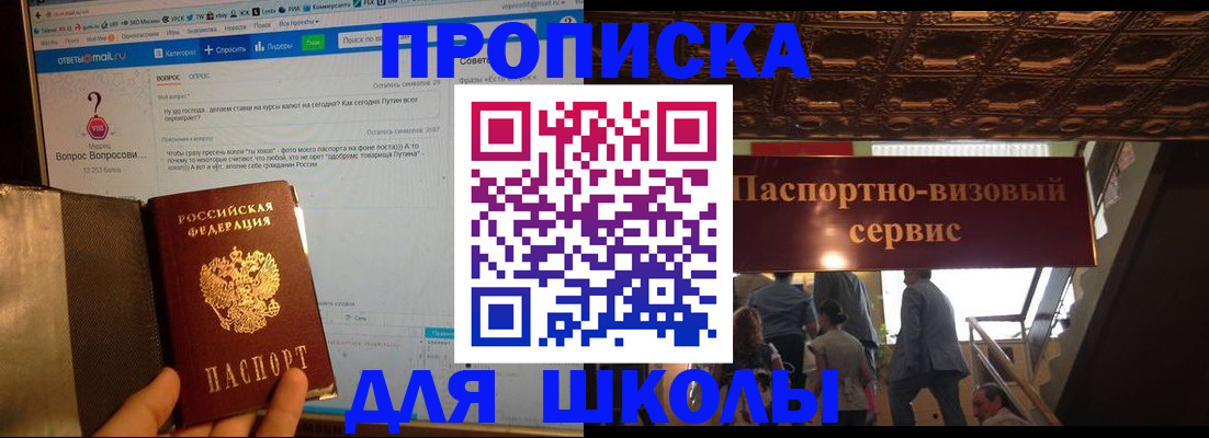 прописка в Мичуринске
